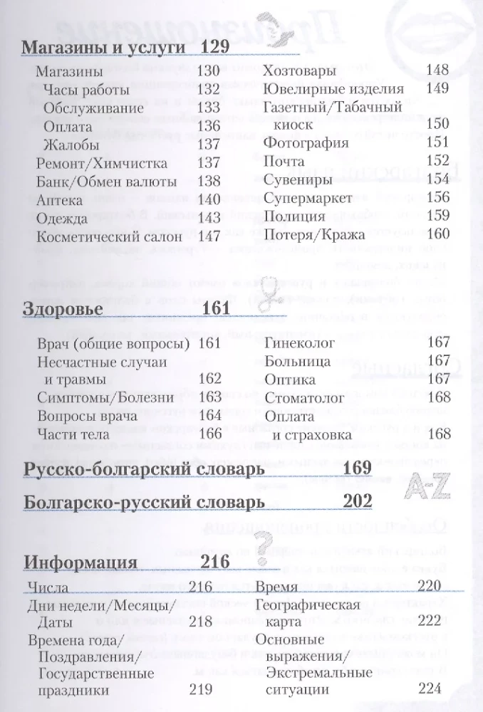 Bulgarian Phrasebook and Dictionary