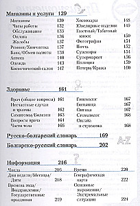 Bulgarian Phrasebook and Dictionary