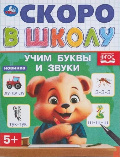 Learning Letters and Sounds