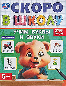 Learning Letters and Sounds