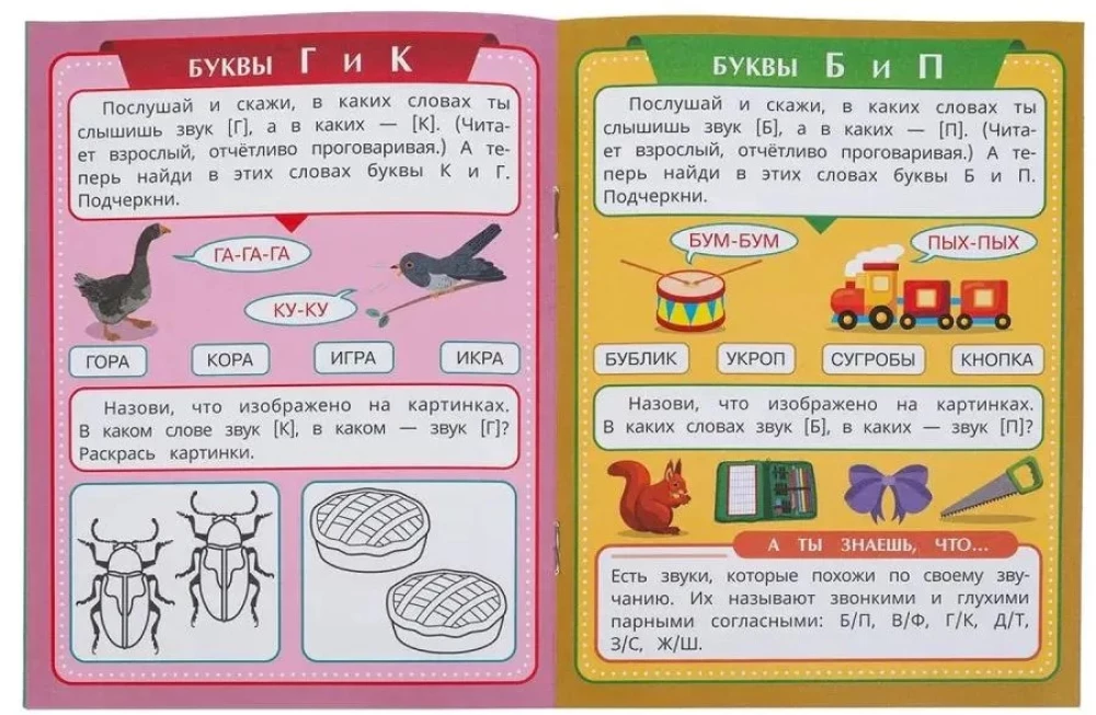 Learning Letters and Sounds