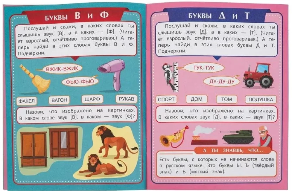 Learning Letters and Sounds