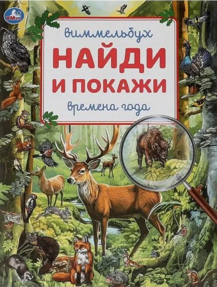Seasons. Wimmelbuch. Find and Show
