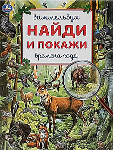 Seasons. Wimmelbuch. Find and Show