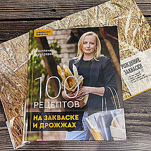 100 recipes for sourdough and yeast