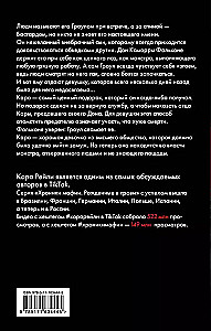 Связанные местью