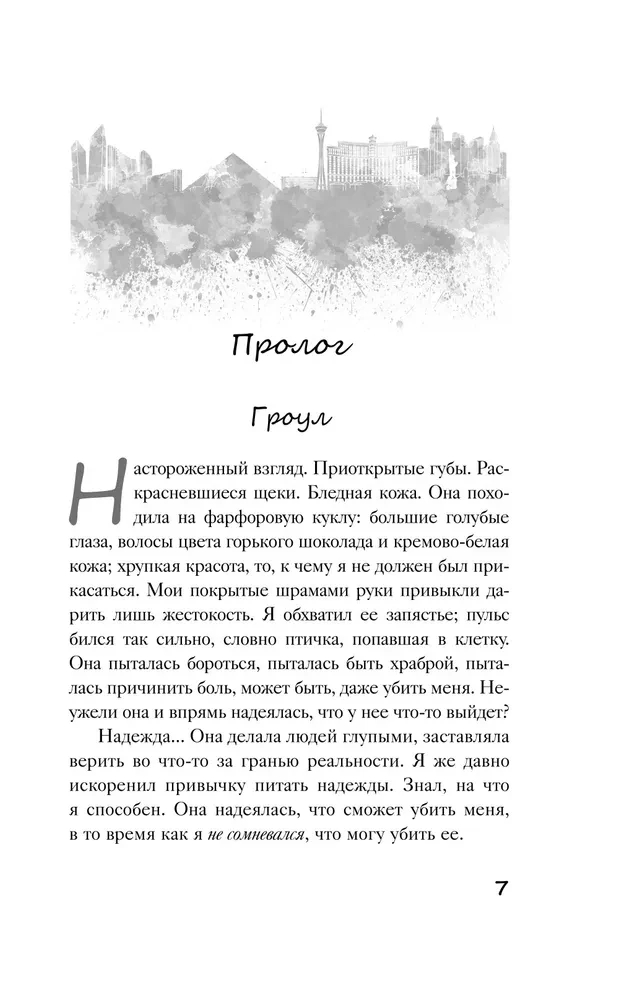 Связанные местью