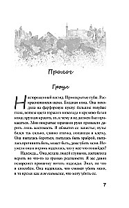 Связанные местью