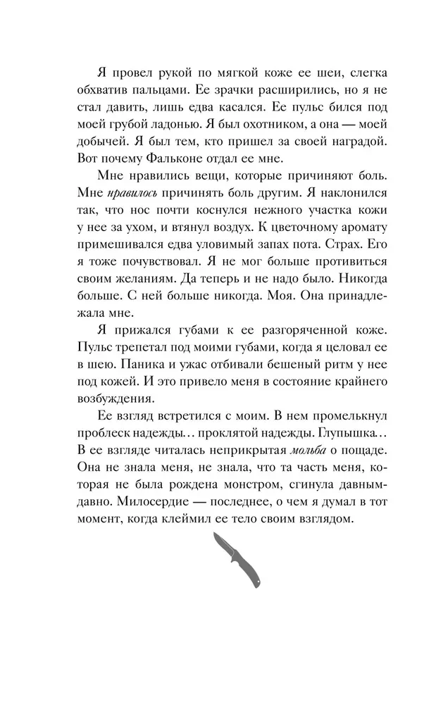 Связанные местью