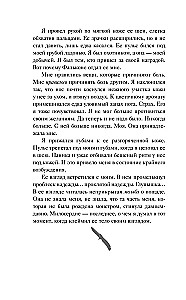 Связанные местью