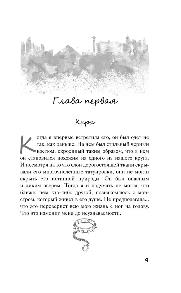 Связанные местью