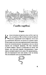 Связанные местью
