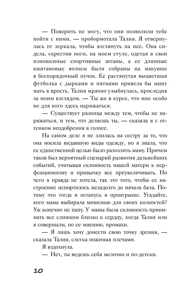 Связанные местью