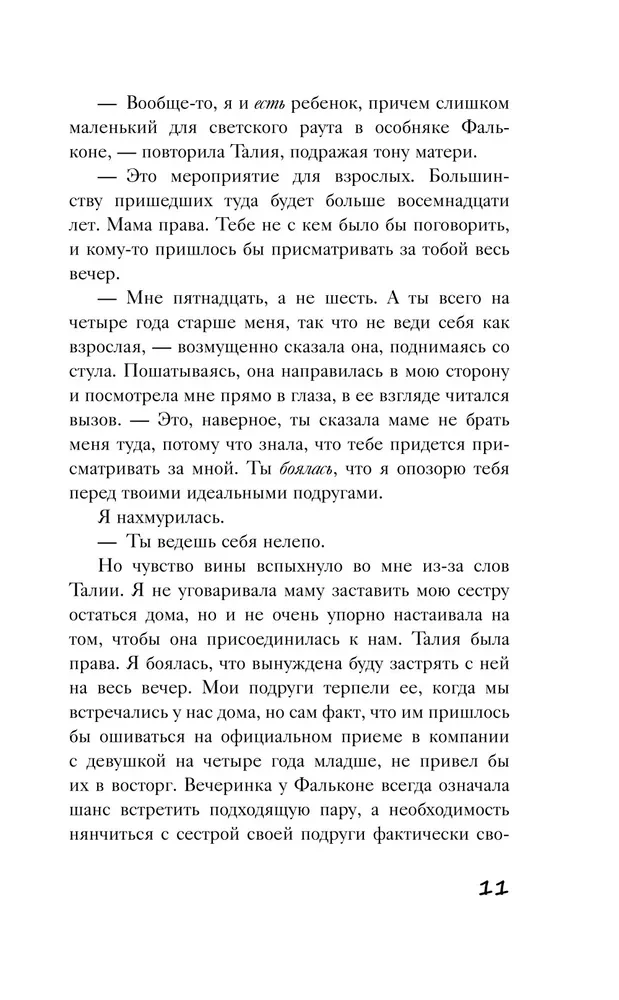 Связанные местью