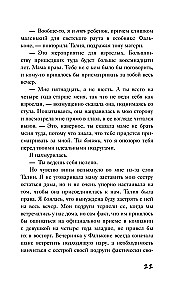 Связанные местью