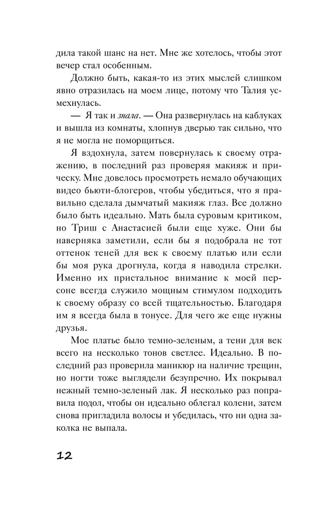 Связанные местью