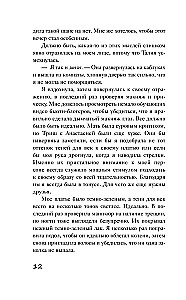 Связанные местью
