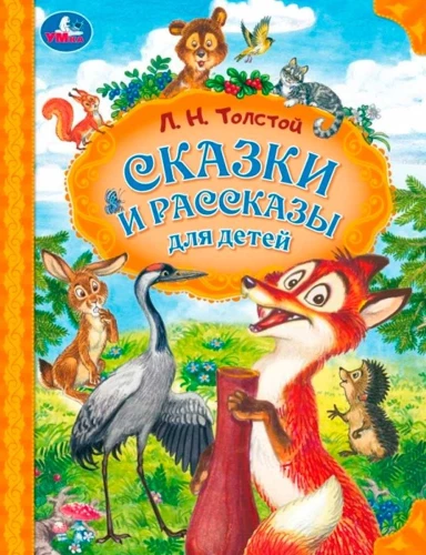 Fairy Tales and Stories for Children