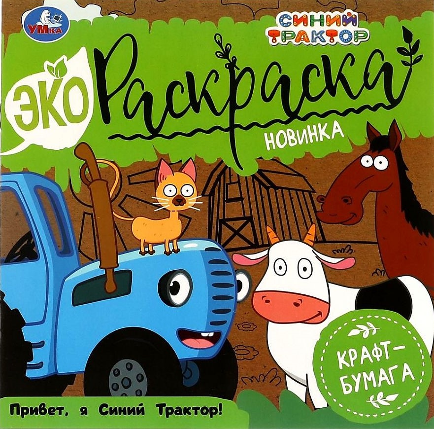 Ekor coloring - Tere, ma olen Sinine Traktor!