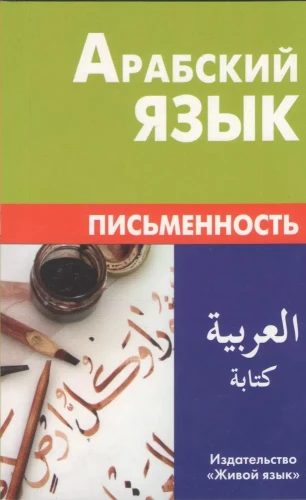Arabic Language. Writing