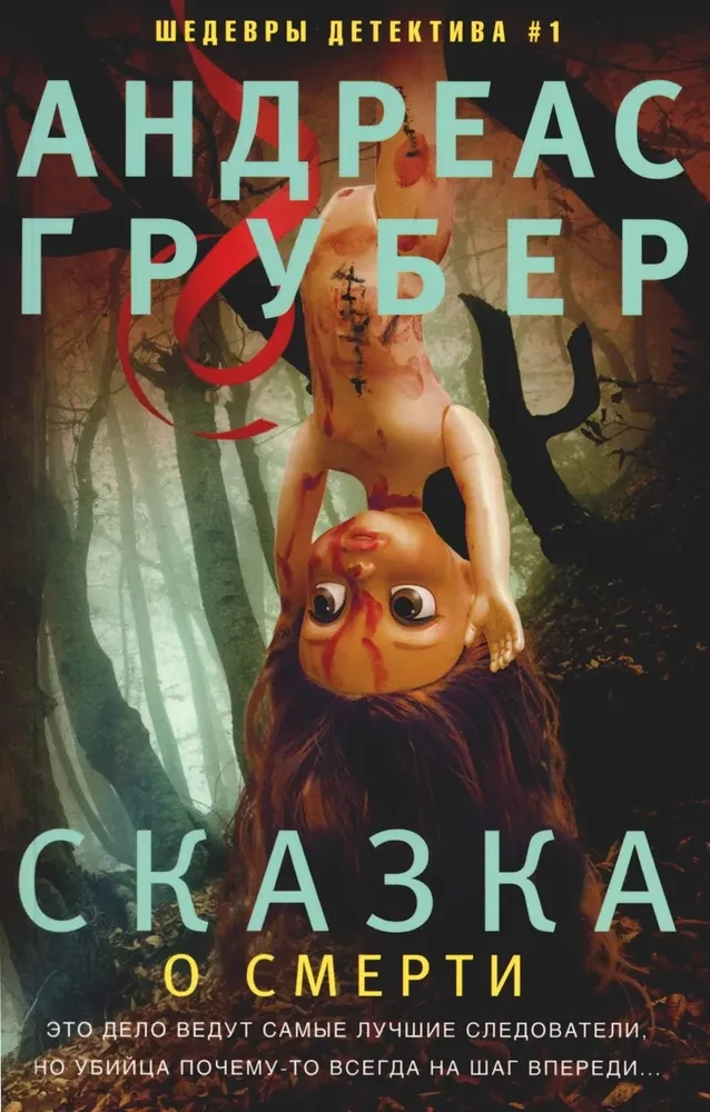 Bajka o śmierci