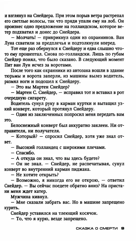 Tale of Death