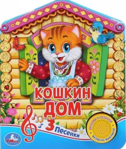 Cat's House