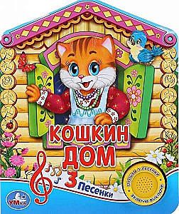 Cat's House