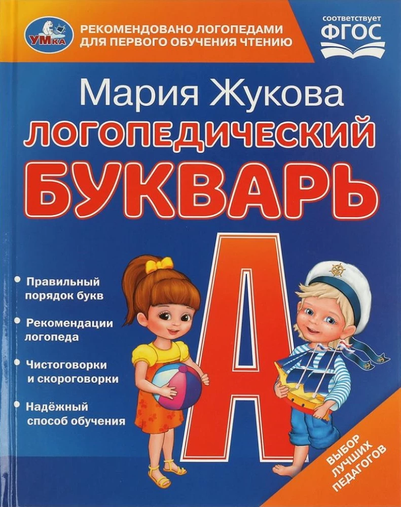 Logopedinis abėcėlinis