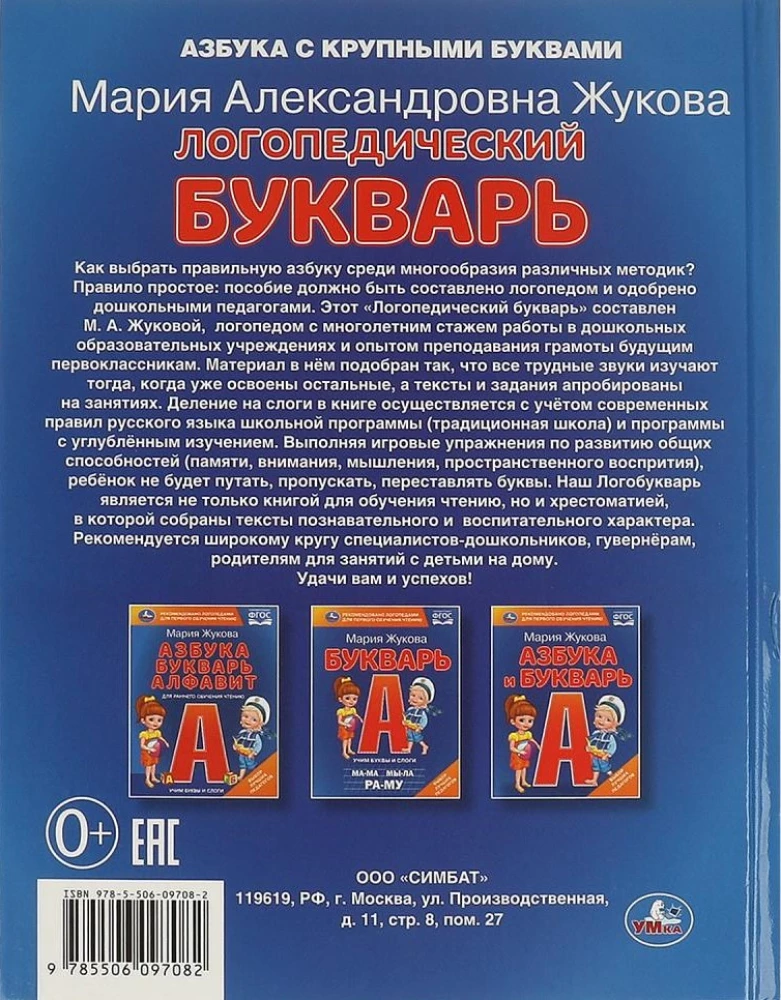 Logopedinis abėcėlinis