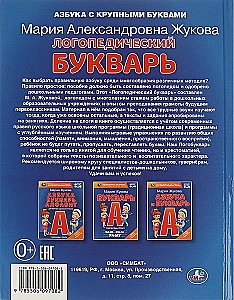 Logopedinis abėcėlinis