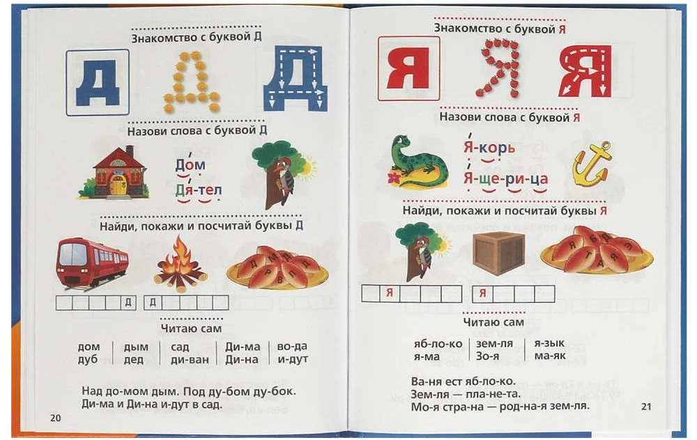 Logopedinis abėcėlinis