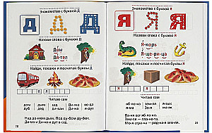 Logopedinis abėcėlinis
