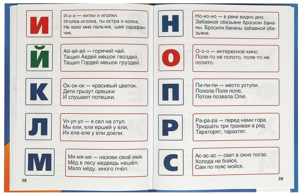Logopedinis abėcėlinis
