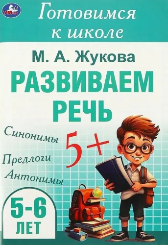 Developing Speech