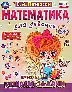 Mathematics for Girls. Solving Problems