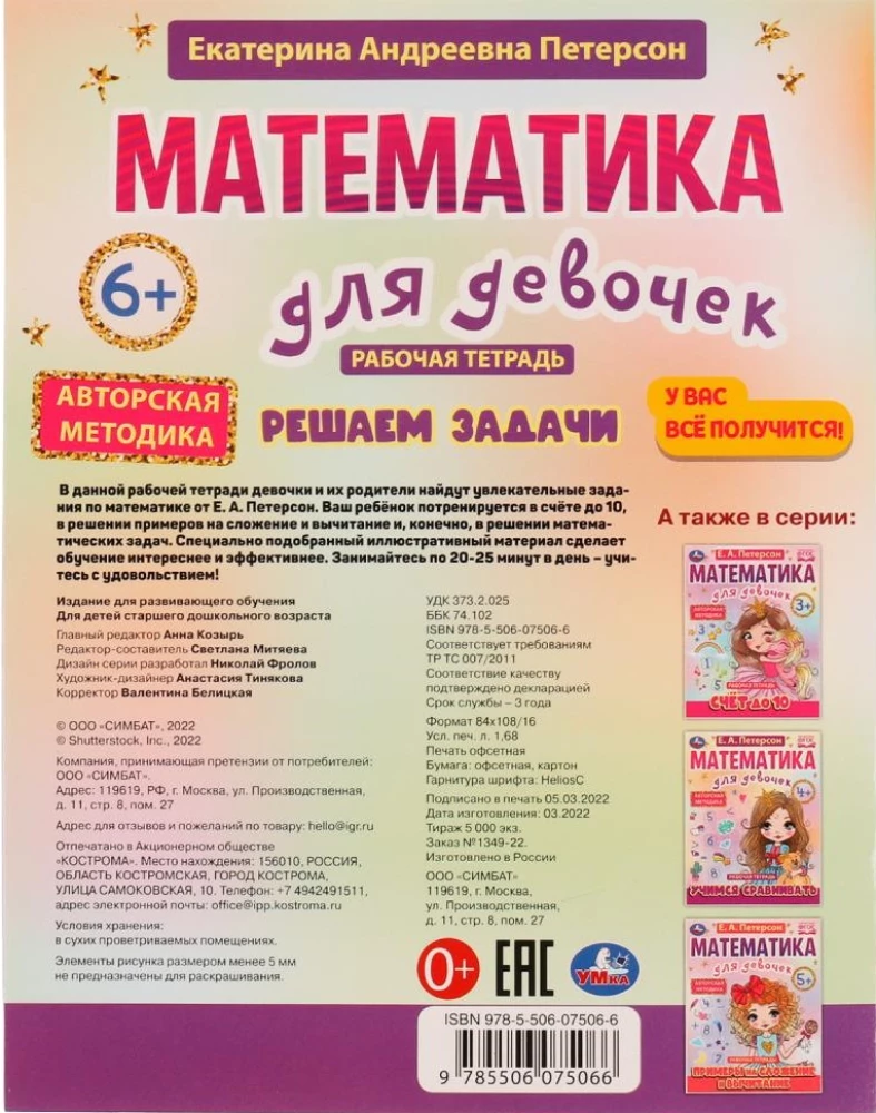 Mathematics for Girls. Solving Problems