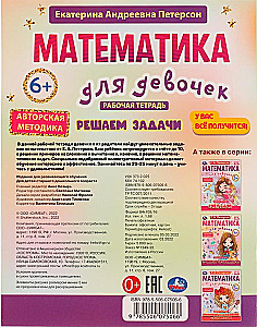 Mathematics for Girls. Solving Problems