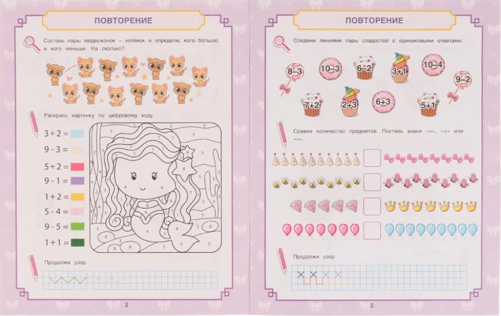 Mathematics for Girls. Solving Problems