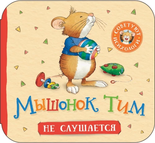 Mouse Tim is Disobedient