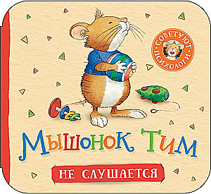 Mouse Tim is Disobedient