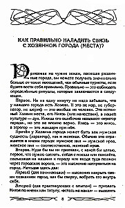 The Master of the Place. Spirits of the Place and Masters of the Earth. Interaction with the Natural World. Totems. Domovoy