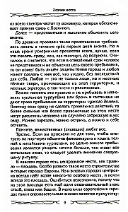 The Master of the Place. Spirits of the Place and Masters of the Earth. Interaction with the Natural World. Totems. Domovoy