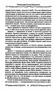 The Master of the Place. Spirits of the Place and Masters of the Earth. Interaction with the Natural World. Totems. Domovoy