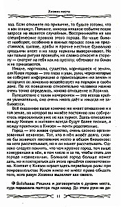 The Master of the Place. Spirits of the Place and Masters of the Earth. Interaction with the Natural World. Totems. Domovoy