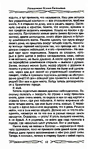The Master of the Place. Spirits of the Place and Masters of the Earth. Interaction with the Natural World. Totems. Domovoy