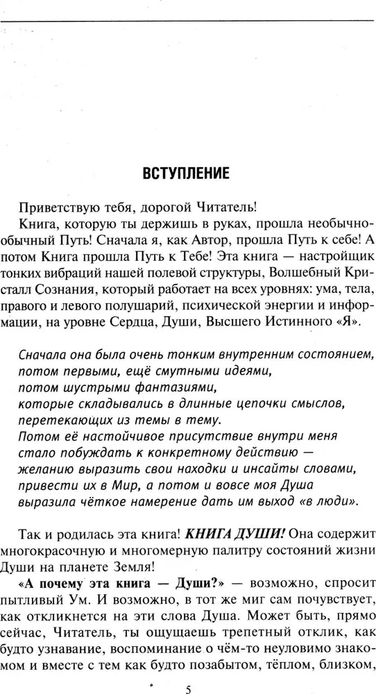 Простой путь к счастливой жизни. Дневник Души на планете Земля