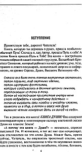 Простой путь к счастливой жизни. Дневник Души на планете Земля
