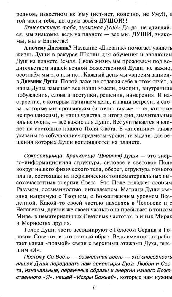 Простой путь к счастливой жизни. Дневник Души на планете Земля