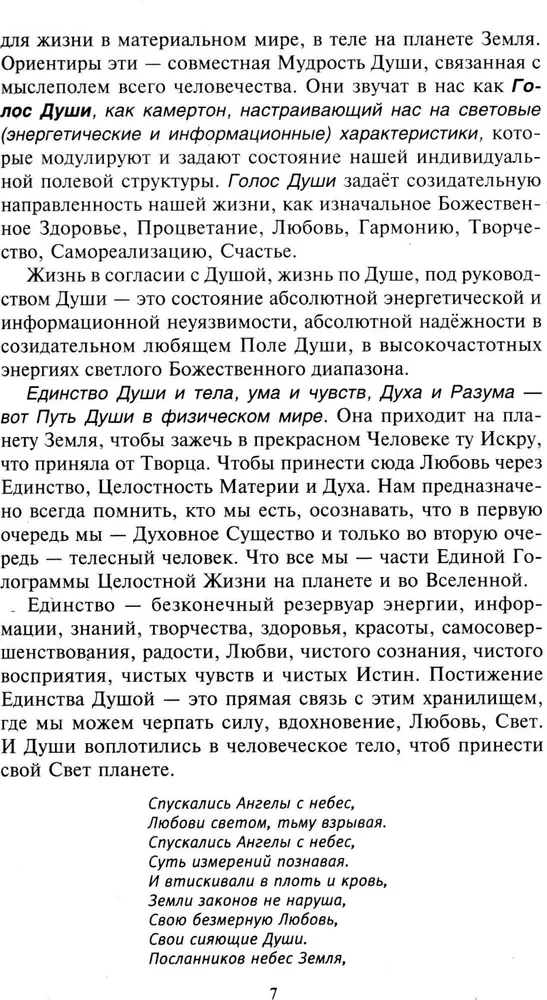 Простой путь к счастливой жизни. Дневник Души на планете Земля